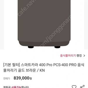 스마트카라 400 pro / 박스미개봉 새제품 반값ㅍㅍ