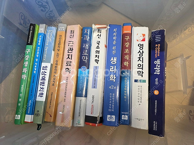 치과 서적 판매합니다.--0