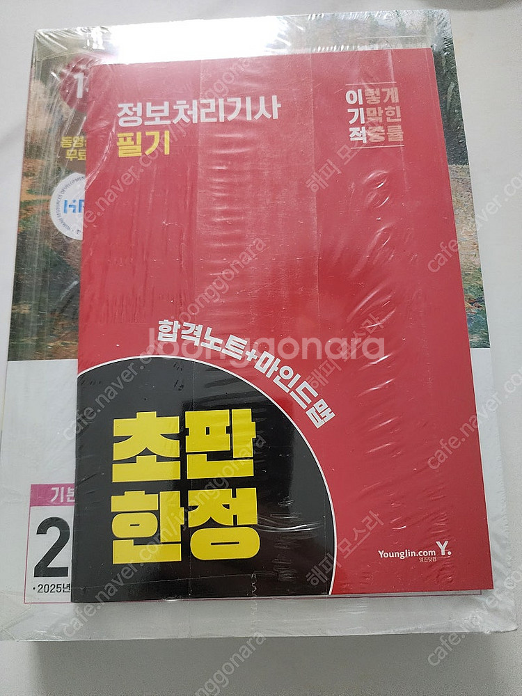 2025 정보처리기사 필기 기본서 새책--0