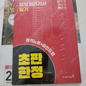 2025 정보처리기사 필기 기본서 새책