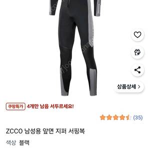 ZCCO 남성 서핑복 전신수트 2XL 새상품