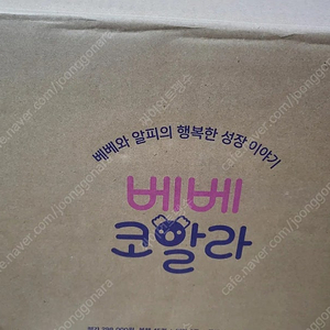 베베코알라(최신개정)