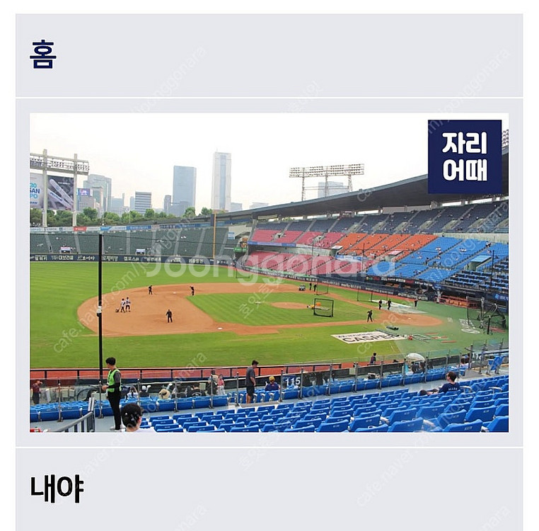 [잠실] 6월20일(금) 두산vs엘지 3루 블루석 21...--0