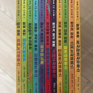 공룡나라친구들