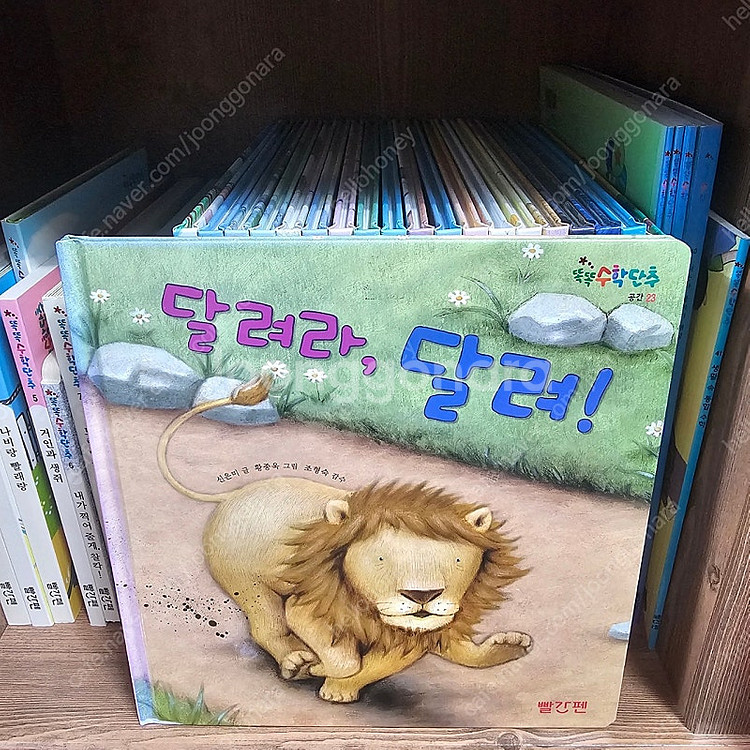 빨간펜 똑똑 수학단추 전41권중 네권부족 아주깨끗 ㅡ2...--3