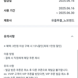 노브랜드 15% 할인권 1000원에 팝니다