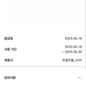 CGV 팝콘M 무료 쿠폰 기프티콘