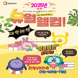 웅진스마트올 6월 전용 꿀혜택_키즈/초등/중학 모두가입가능_대박선물+추가마일리지+추가선물까지