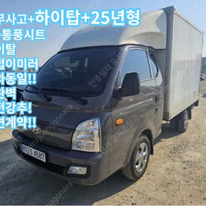 중고 포터2 하이내장탑 중고 현대 포터 중고 포터 일반캡 중고 회색 2025년식 9,647km 슈퍼캡/초장축 스마트 중고차카페