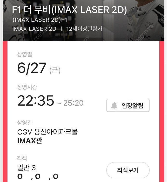 27일 용아맥 F1 더무비 중블 정가양도--0