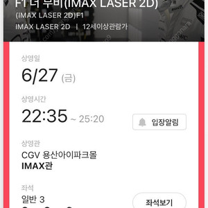 27일 용아맥 F1 더무비 중블 정가양도