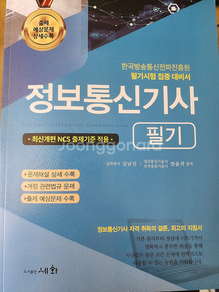 2025 정보통신기사 필기 새책--0