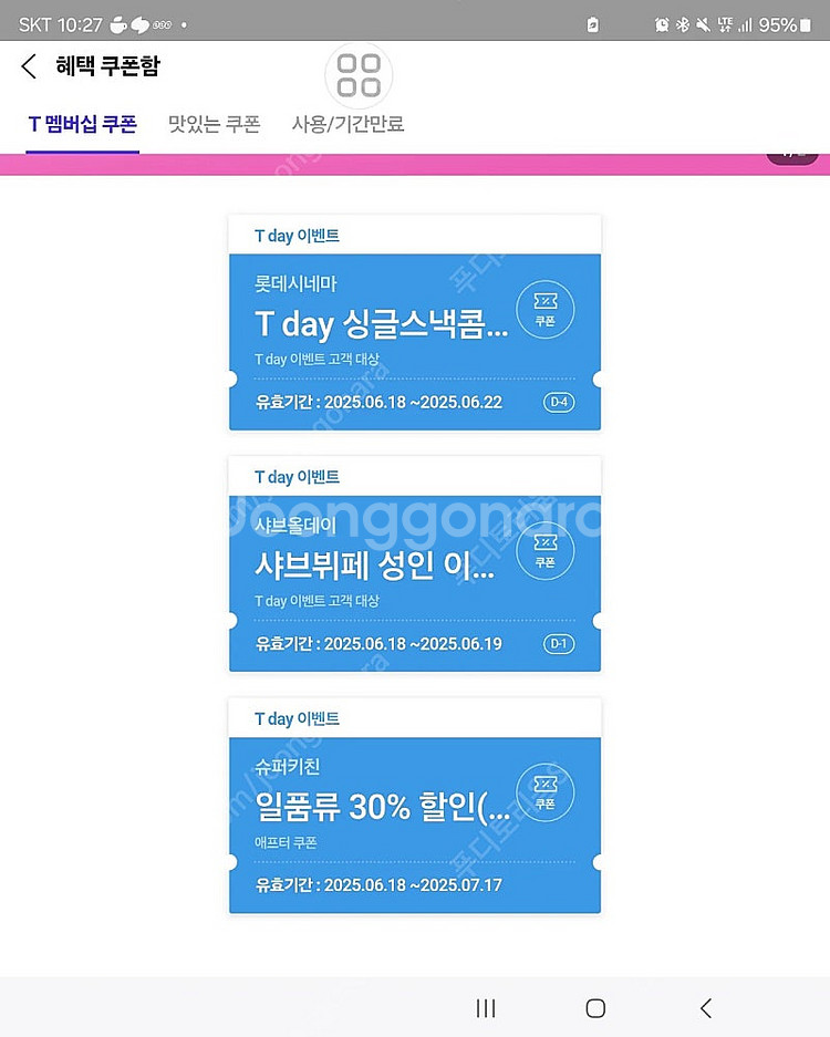 티데이 샤브올데이 500원 1장--0