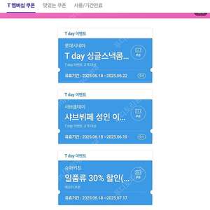 티데이 샤브올데이 500원 1장