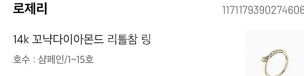 로제리 14k 꼬냑다이아 애끼반지--3