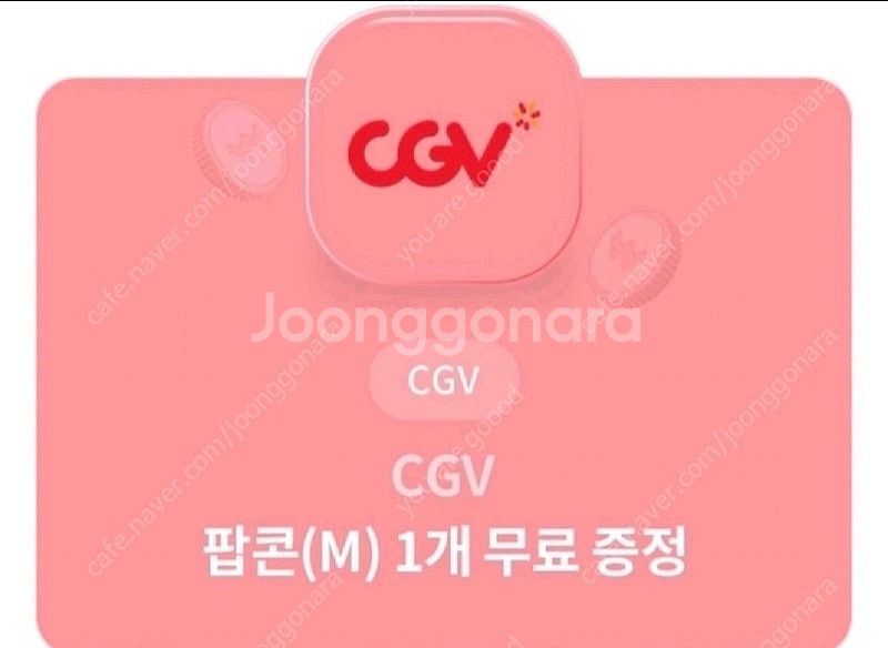 cgv 팝콘M 1500원--0