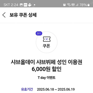 샤브올데이 티데이 쿠폰 3장1500원