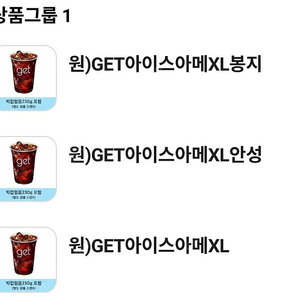 Cu get 아이스아메리카노 XL 1200원(오늘까지)