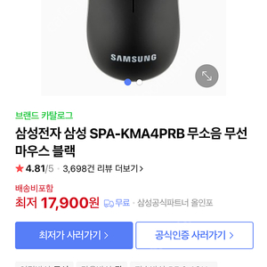 삼성 무소음 무선 마우스 블랙