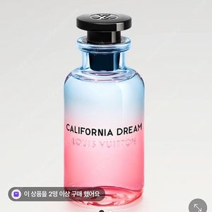 루이비통 향수 캘리포니아드림 구해요