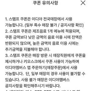 이디야 아.아 아이스 아메리카노 스탬프 쿠폰