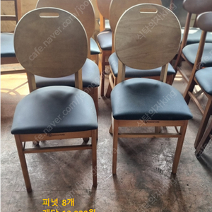 대량 납품 가능 업소용 식탁의자 리퍼 비품