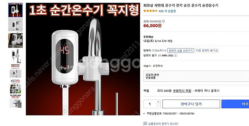 순간온수기--0