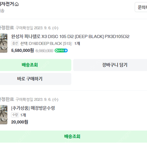 (새차급) 로드자전거 피나렐로 X3 시마노 105Di2 판매합니다.