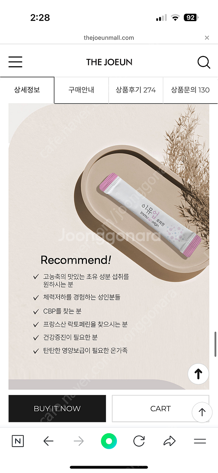 (미개봉) 초유단백질 이뮤업 4박스 + 40포--8