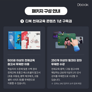 디북 (초중고 밀크티강의+천재교육교과서) 무제한 수강,구독권