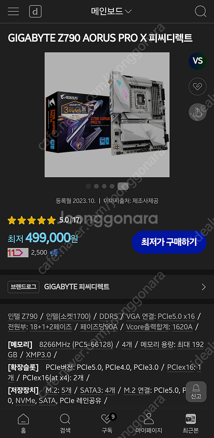 기가바이트 Z790 AORUS PRO X 미개봉 새제품--3
