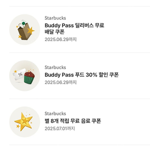 스타벅스 8별 쿠폰(아메/라떼)