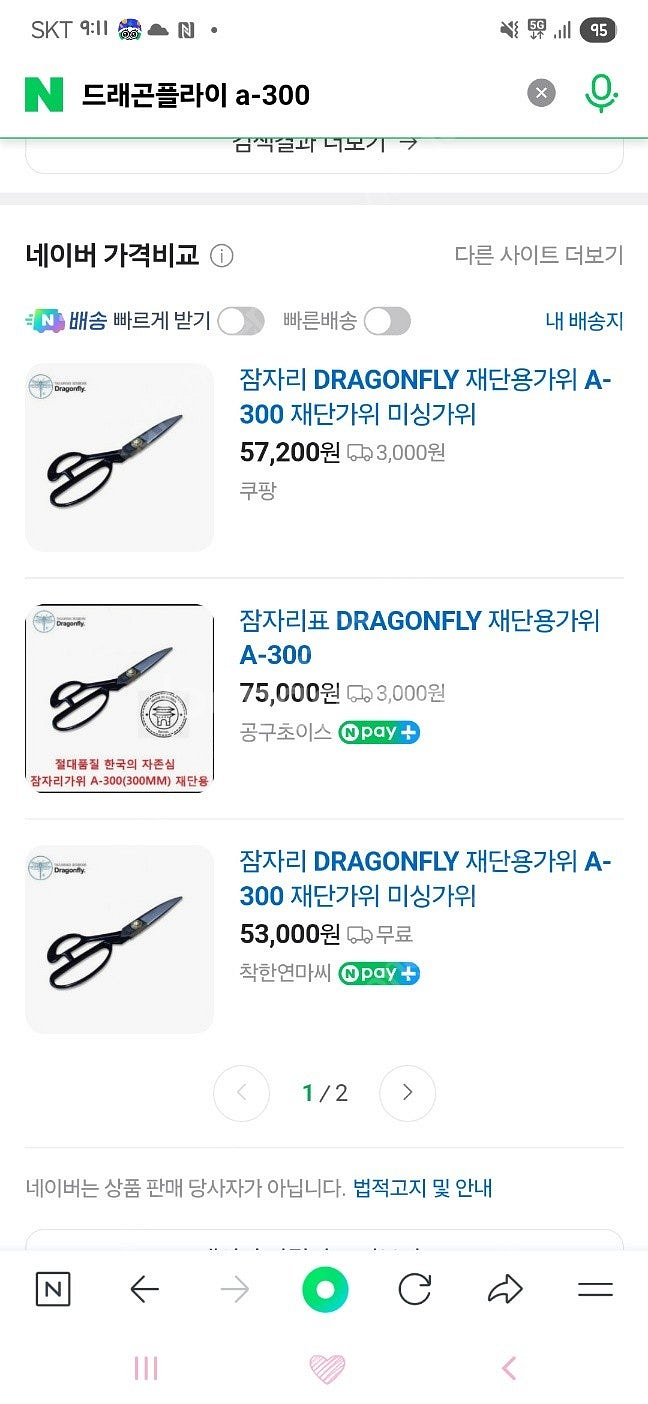 재단가위 A-300 잠자리표 재단가위 원단가위 미사용 ...--1