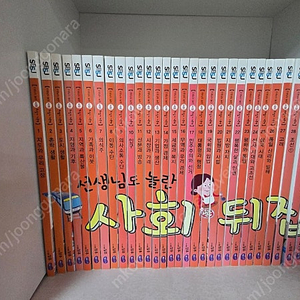 사회뒤집기 기본편 전40권
