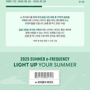 스타벅스 프리퀀시 일반 7개 빠르게 팜