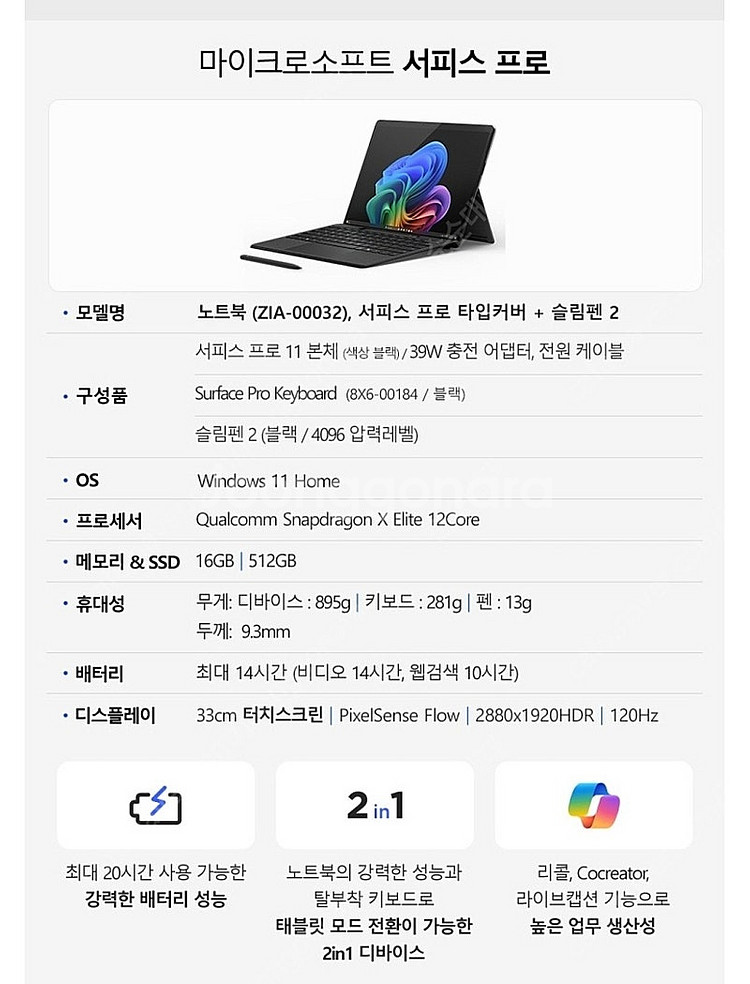 마이크로소프트 2024 서피스 프로 11 13인치 스냅...--8