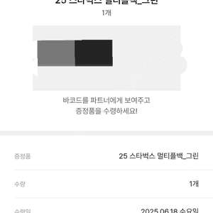 스타벅스 라코스테 멀티플백 그린 교환권(오늘, 주안역점)