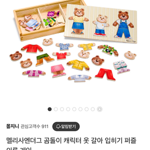 멜리사앤더그 곰돌이 옷 입히기 퍼즐
