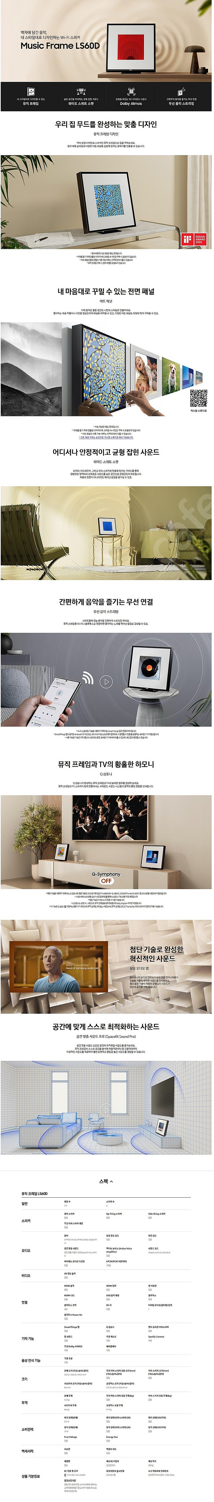 삼성 스피커 뮤직 프레임 LS60D--2