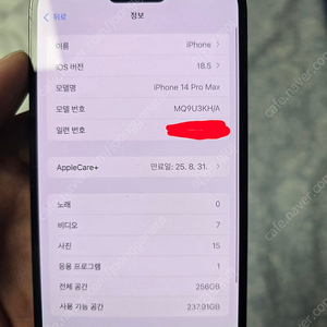 아이폰14프로맥스 256 블랙