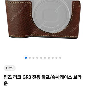 림즈 케이스 리코gr3 gr3x 브라운