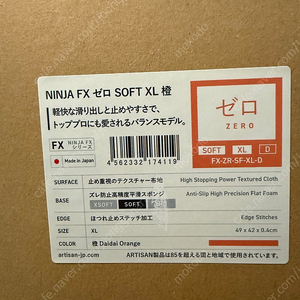 아티산 제로 소프트 XL 팝니다