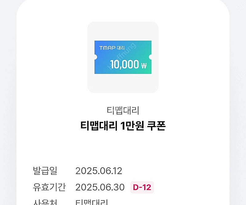 티맵 대리 1만원쿠폰--0