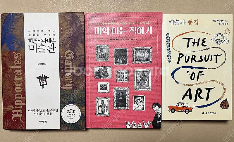 미술사 관련도서 팝니다--0
