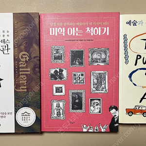 미술사 관련도서 팝니다