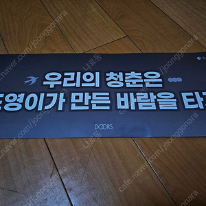 도영 doors 첫콘 슬로건