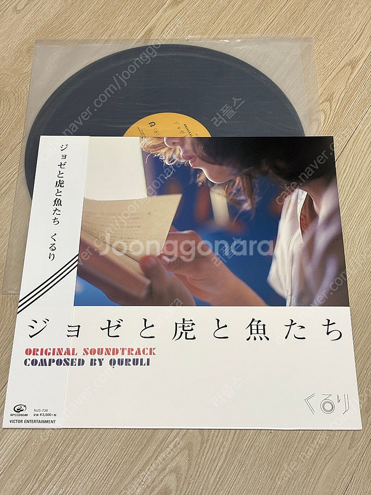 조제 호랑이 그리고 물고기들 lp--0