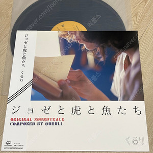 조제 호랑이 그리고 물고기들 lp