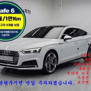 @19년식 A5(2세대) 45TFSI 콰트로 스포트백 프리미엄 전국최저가격저신용전액할부여유자금허위매물 근절실매물