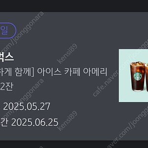 스타벅스 아메리카노T 2잔